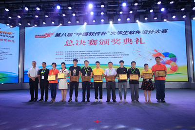 第八届“中国软件杯”大学生软件设计大赛总决赛颁奖典礼在南京圆满落幕