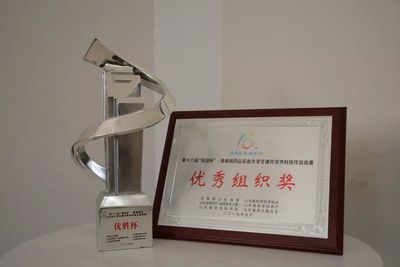 我校在第十六届“挑战杯”山东省大学生课外学术科技作品竞赛中荣获“优胜杯”并获评“竞赛组织优秀单位”