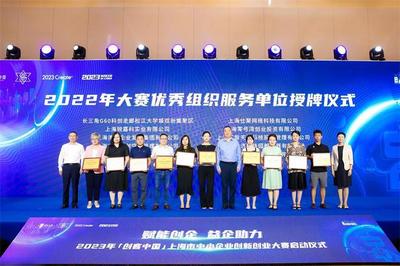 特设女性奖项，2023年“创客中国”上海市中小企业创新创业大赛全面启动