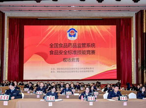 强标准 促监管——总局举办全国食品安全标准技能竞赛，以赛促学筑牢安全防线